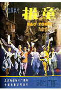 《报童》封面