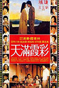 《彩霞满天》封面