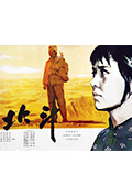 《北斗(上)》封面