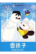 雪孩子封面