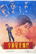 《今夜星光灿烂》封面