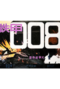 《铁甲008》封面