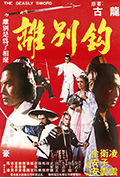 离别钩封面