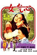 《女儿心》封面