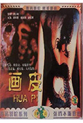 《画皮》封面