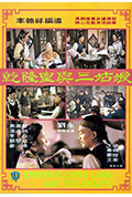 《乾隆皇与三姑娘》封面