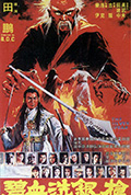 《碧血洗银枪》封面