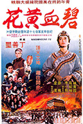 《碧血黄花》封面