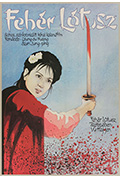 《白莲花》封面