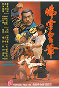 《佛掌皇爷》封面