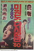 《再爱我一次 '80》封面