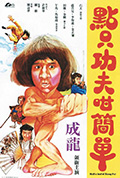 一招半式闯江湖封面