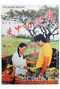 我从山中来封面