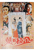 《金枝玉叶》封面