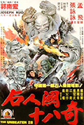 《武当二十八奇》封面