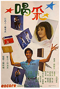 《喝采》封面