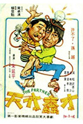 《天才蠢材》封面