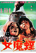 蛭魔女封面