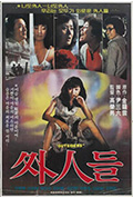 《外人》封面