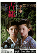 古都封面