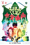 《无翼蝙蝠》封面