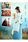 《杜十娘》封面