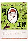《阿Q正传》封面
