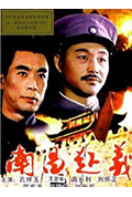 《南昌起义》封面