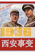 西安事变封面