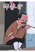 摔香炉封面