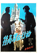 《特高课在行动》封面