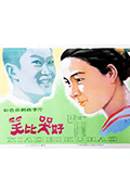 《笑比哭好》封面