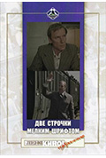 《Две строчки мелким шрифтом》封面