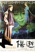 《伤逝》封面
