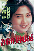 《吾家有女初长成》封面