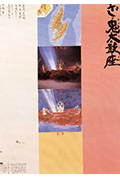 鬼太鼓座封面