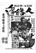 边缘人封面