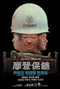 《摩登保镖》封面