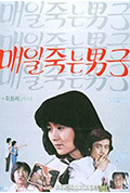 《每日死去的男子》封面