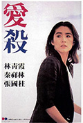 《爱杀》封面