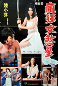 《疯狂女煞星》封面