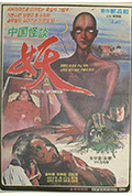 妖封面