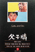 父子情封面