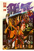 《飞尸》封面