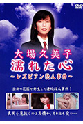湿濡的心百合杀人事件封面