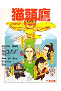 《猫头鹰》封面