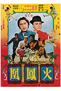 火凤凰封面