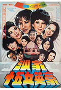《沙家十五女英豪》封面