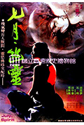 《七月幽灵》封面