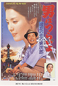 寅次郎的故事27:浪花之恋封面